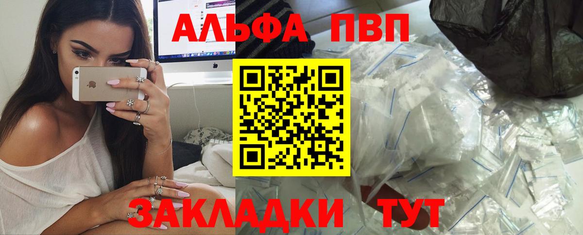 даркнет сайт  Альфа ПВП Соль  APVP  Вход с VPN  Раменское 