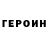 Героин гречка Rulllit