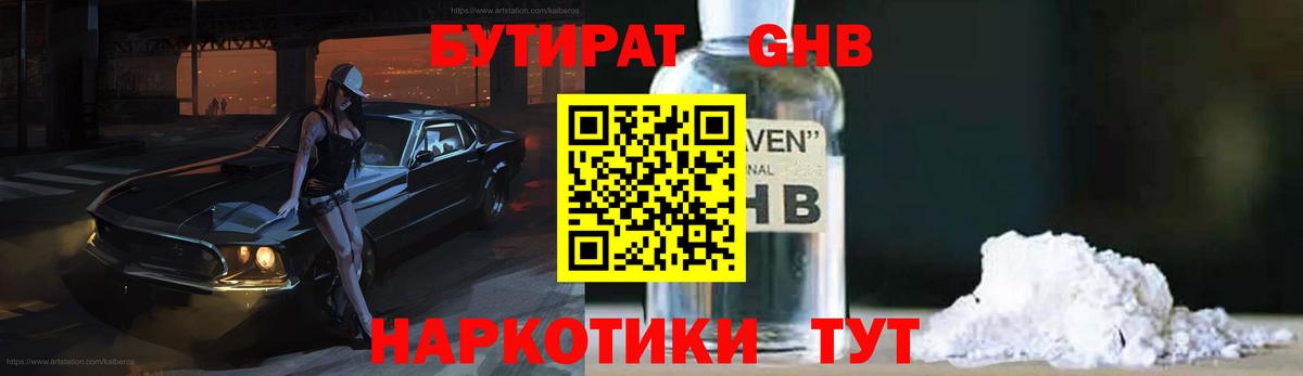 Бутират BDO 33%  Бутират  Раменское  Вход с VPN 