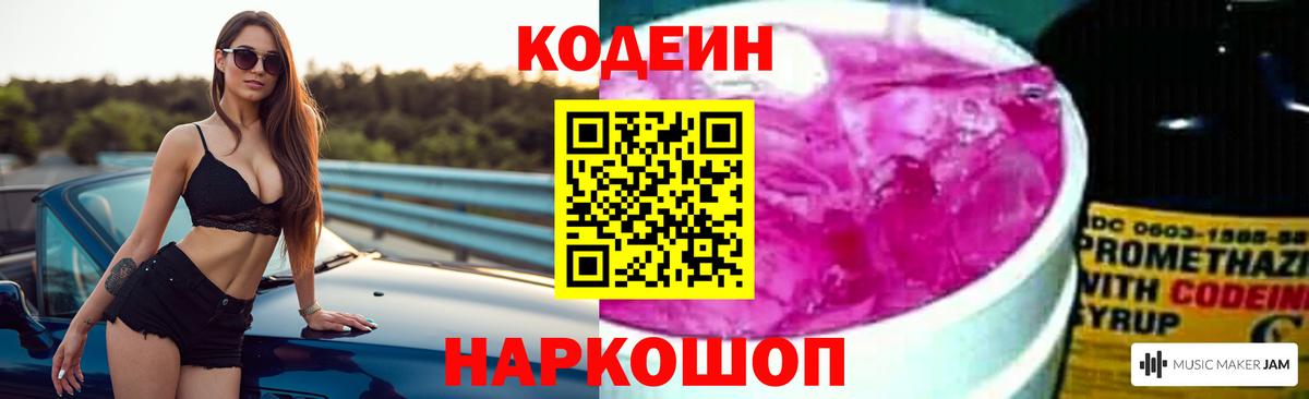 Раменское  Codein напиток Lean (лин)  Вход с VPN  Кодеиновый сироп Lean Purple Drank 