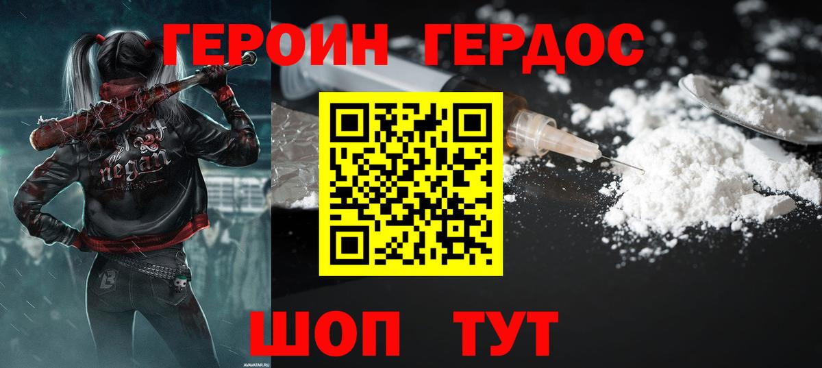 ГЕРОИН белый Раменское