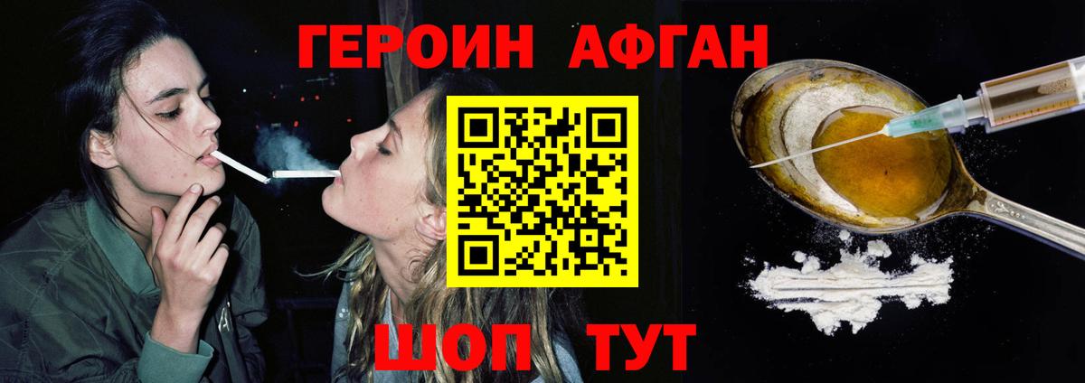Раменское  Героин афганец  Вход с VPN 